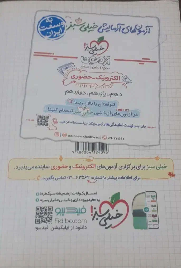 کمک درسی|کتاب و مجله آموزشی|اهواز, کوی آغاجاری|دیوار