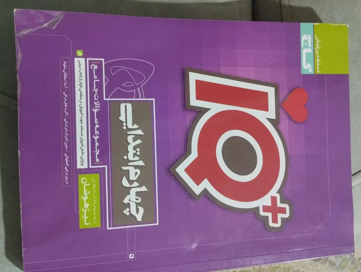 کتاب گاج آی کیو نونو کلاس چهارم|کتاب و مجله آموزشی|شاهین‌شهر, ۹ دی|دیوار