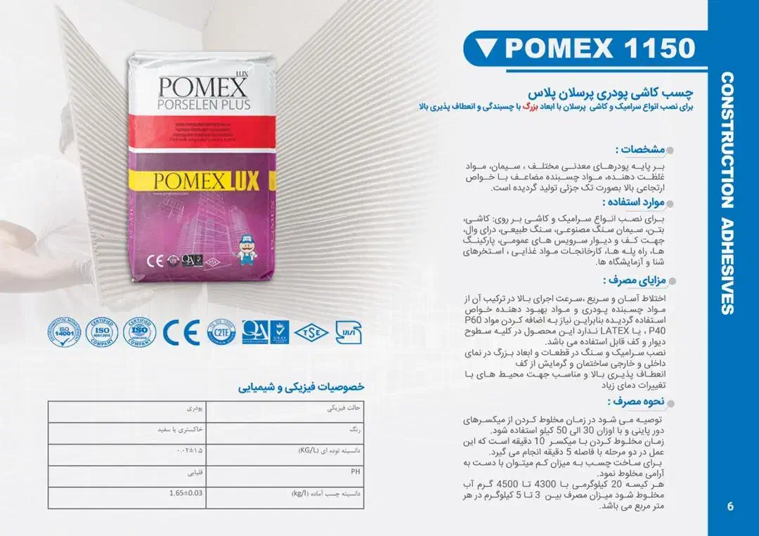 چسب PORCELAIN PLUS|مصالح و تجهیزات ساختمان|درگهان, |دیوار