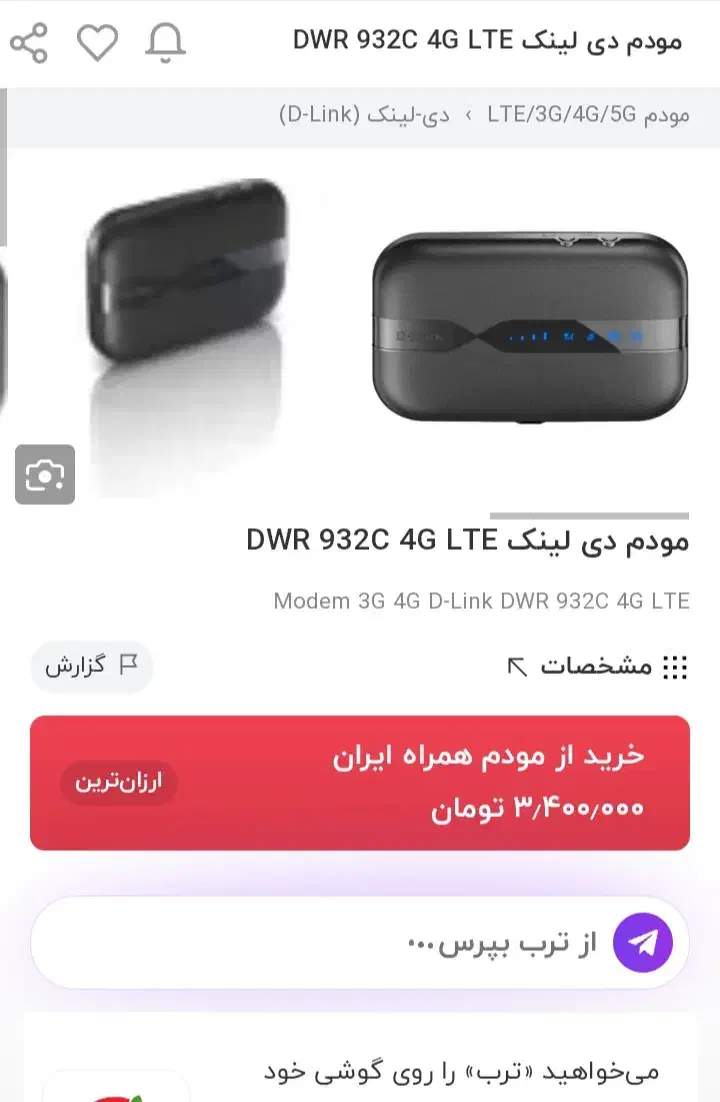 مودم de link سیمکارت خور|مودم و تجهیزات شبکه|شاهینشهر, حافظ شمالی|دیوار