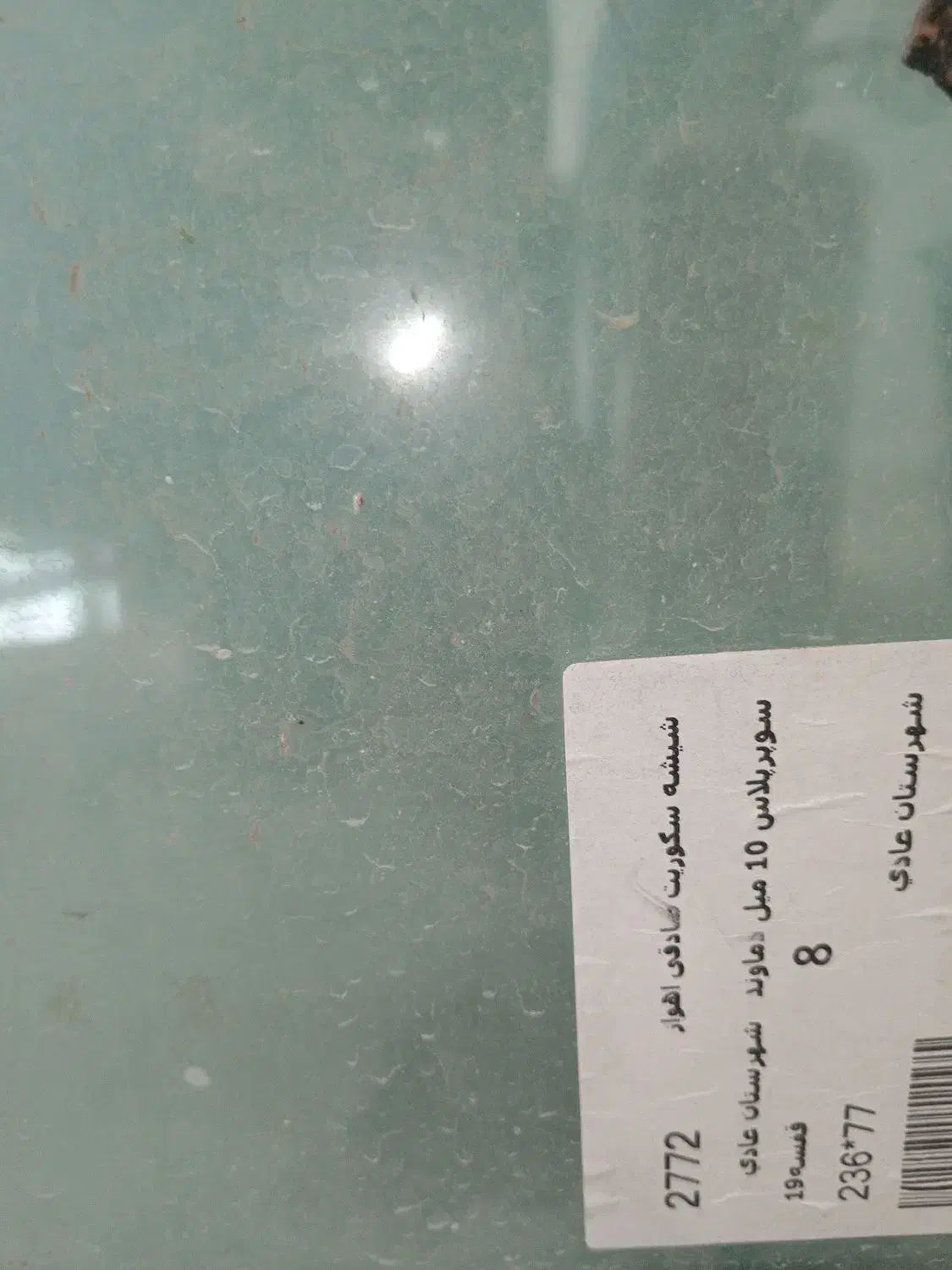 شیشه سکوریت|مصالح و تجهیزات ساختمان|کرخه, |دیوار