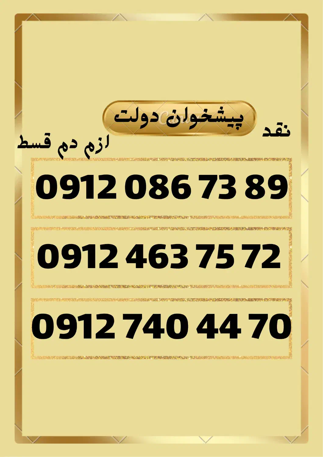 09124637572|سیمکارت|اسلامشهر, شهرک توحید|دیوار
