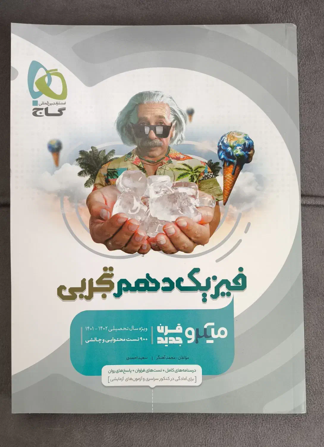 کتاب های کنکور تجربی|کتاب و مجله آموزشی|رشت, پیرکلاچای|دیوار