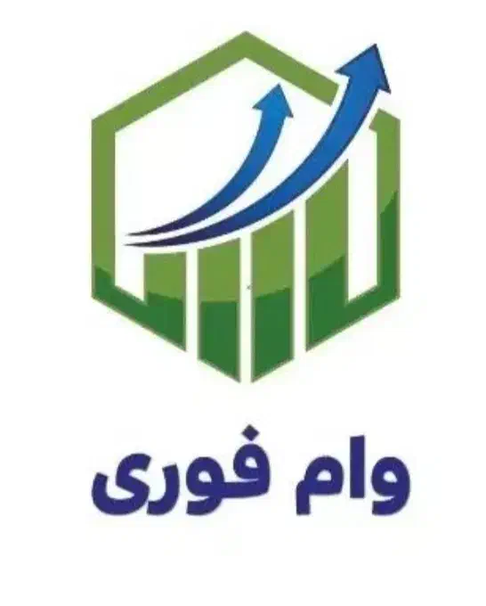 وام جاویدان قیمت 25 تومن|خدمات مالی، حسابداری، بیمه|سبزوار, مدرس|دیوار