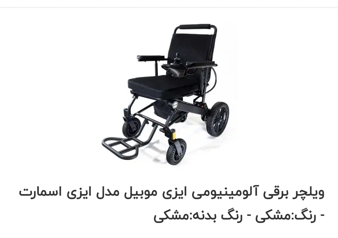 ویلچر برقی  فوق سبک ایزی موبیل|آرایشی، بهداشتی، درمانی|سنندج, |دیوار