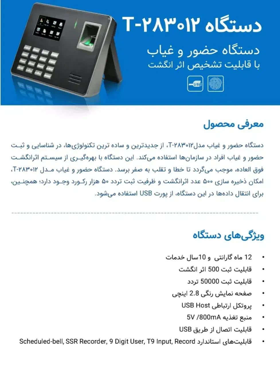 دستگاه حضور و غیاب اثرانگشتی|دفتر کار|قم, زنبیل آباد|دیوار