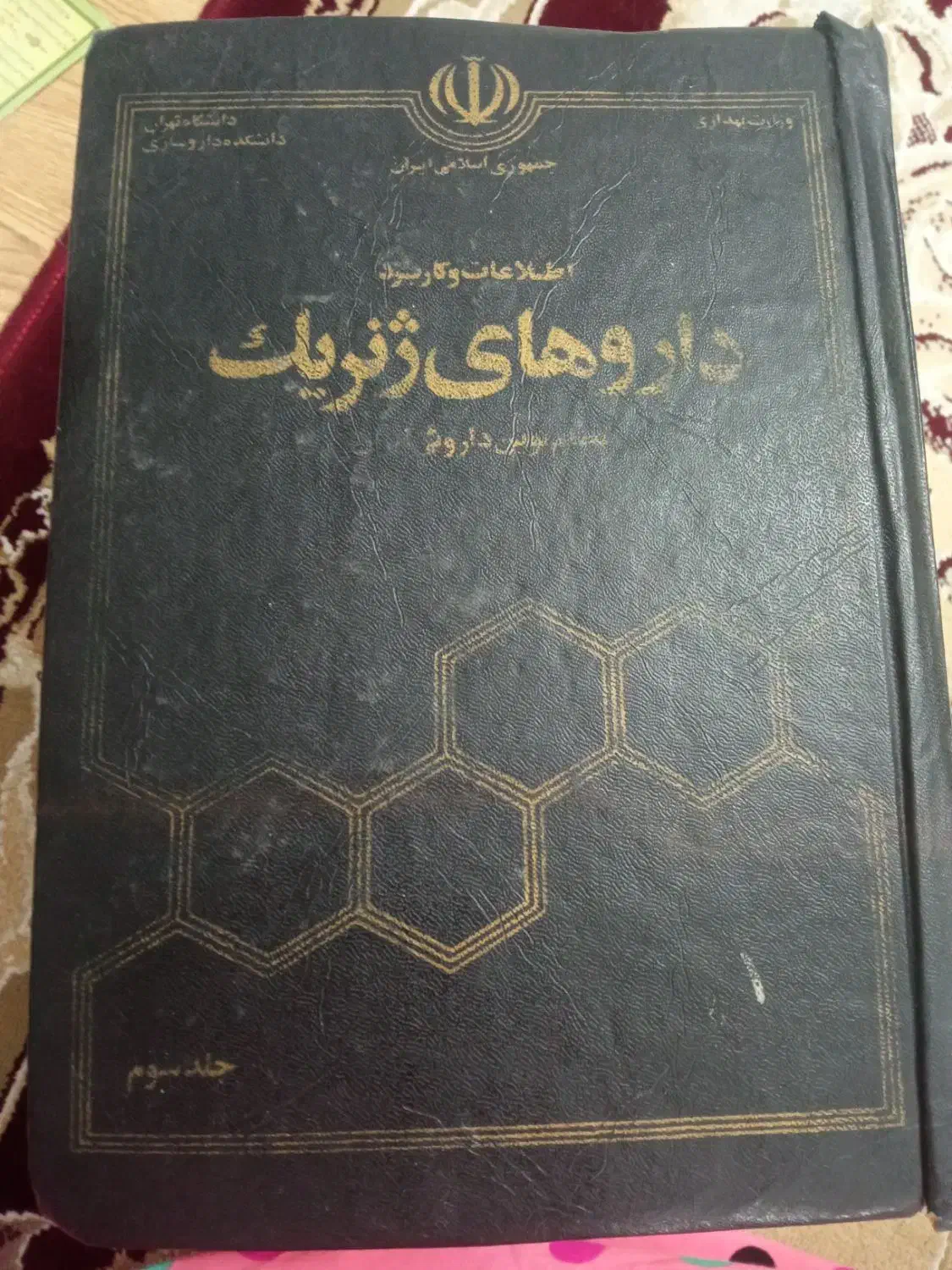 کتاب داروهای ژنریک|کتاب و مجله آموزشی|مشهد, نوید|دیوار