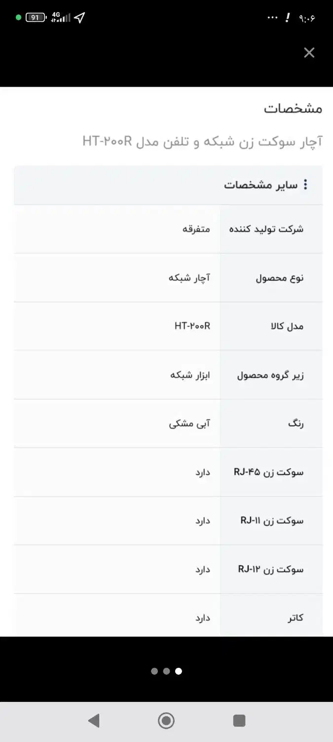 آچار شبکه و تلفن مدل کالا HT-۲۰۰R HT-۲۰۰R|مودم و تجهیزات شبکه|اصفهان, شیخ اشراق|دیوار