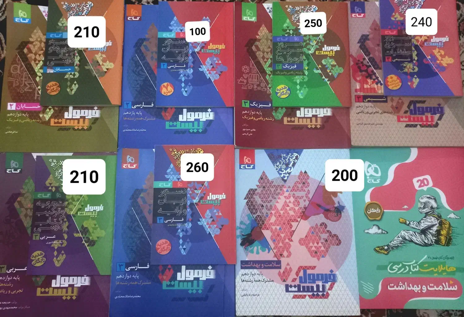 بیست پک و بانک نهایی و فرمول بیست و ماجرای بیست|کتاب و مجله آموزشی|تهران, مجیدیه|دیوار