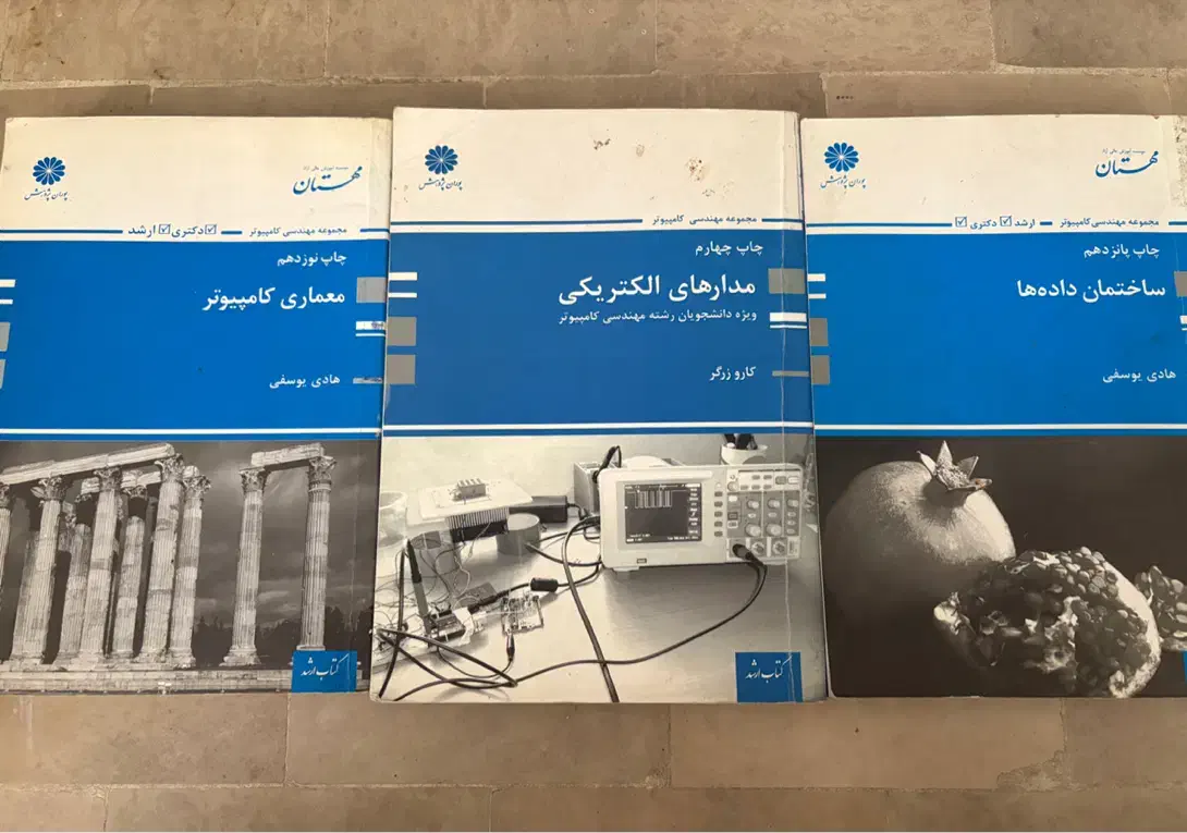 کتابهای کنکور ارشد و دکتری رشته کامپیوتر|کتاب و مجله آموزشی|تهران, بهارستان|دیوار