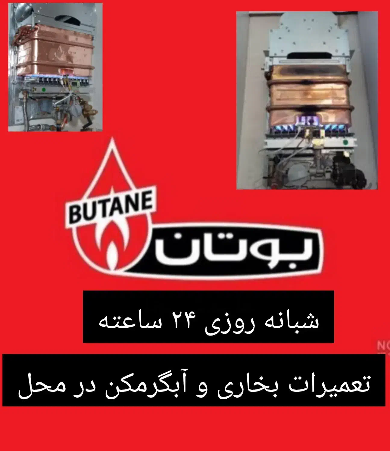 تعمیرات آبگرمکن بوتان بخاری ۲۴ ساعته|خدمات پیشه و مهارت|ایلام, |دیوار