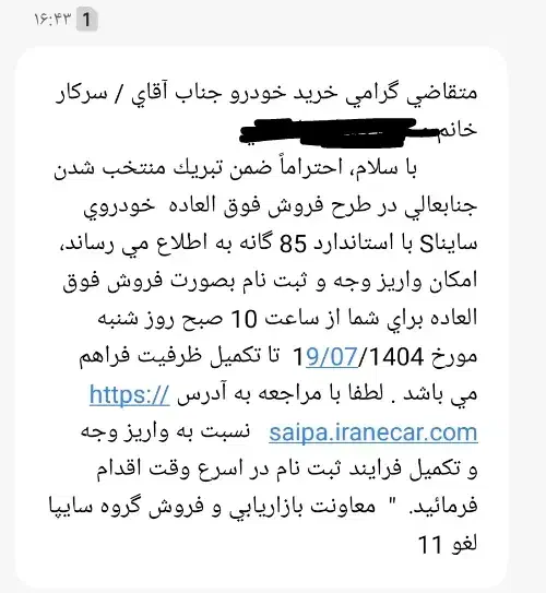 حواله ساینا s|خودرو سواری و وانت|همدان, |دیوار