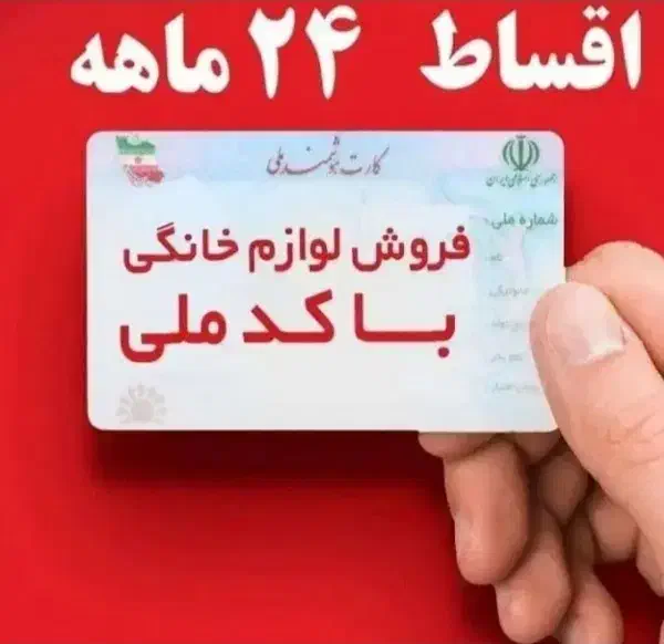 فروش لوازم خانگی بصورت وام بدون پیش پرداخت|سایر لوازم برقی|خرم‌آباد, |دیوار