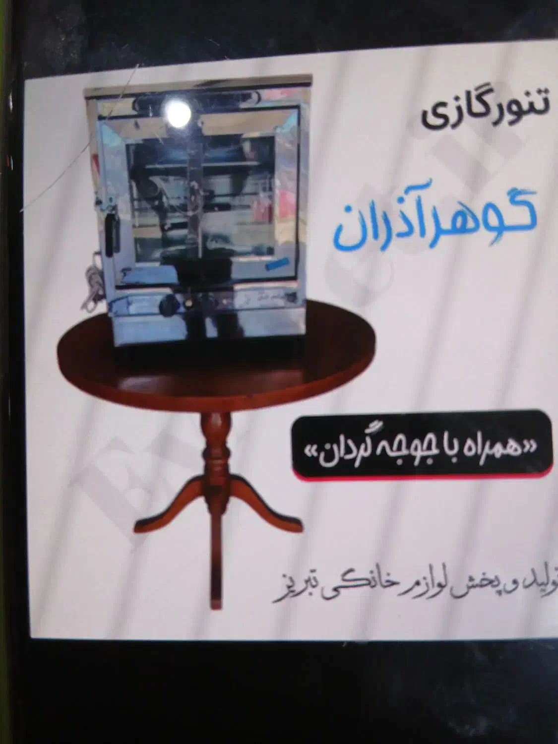 تنور گازی 2 شعله گوهر آذران مدل جوجه گردان|اجاق گاز و لوازم برقی پخت‌وپز|زاهدان, |دیوار