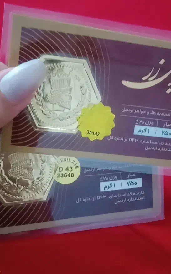 دوتا سکه اردبیل زر یک گرمی|جواهرات|اردبیل, |دیوار
