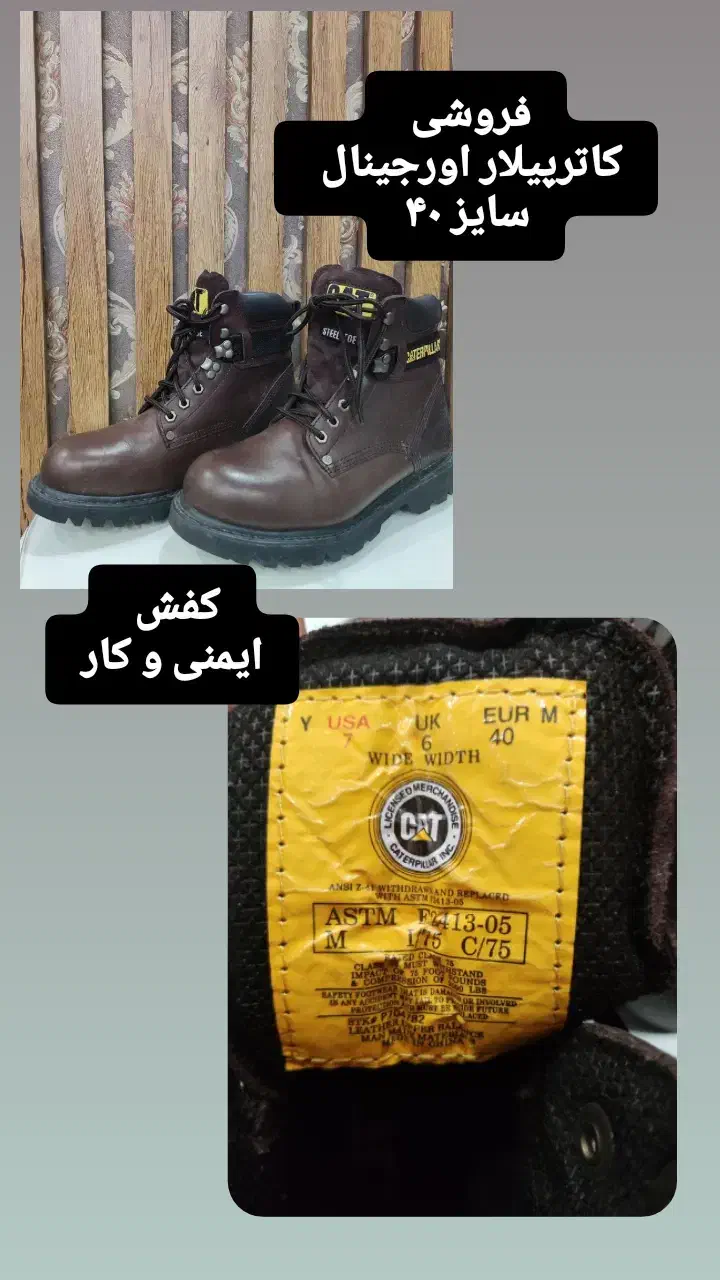 کفش ایمنی و کار|کیف، کفش، کمربند|کیش, |دیوار