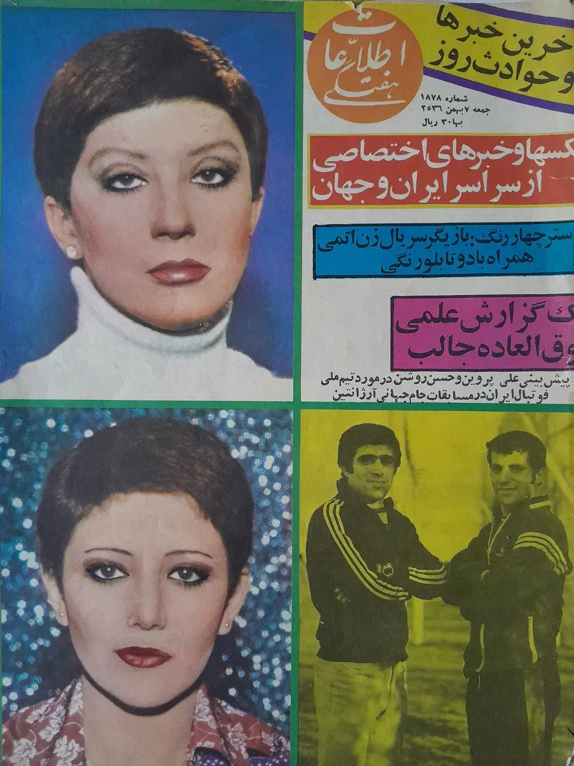 خریدار و فروش مجله و کتاب و پوستر قدیمی|مجلات|تهران, هروی|دیوار