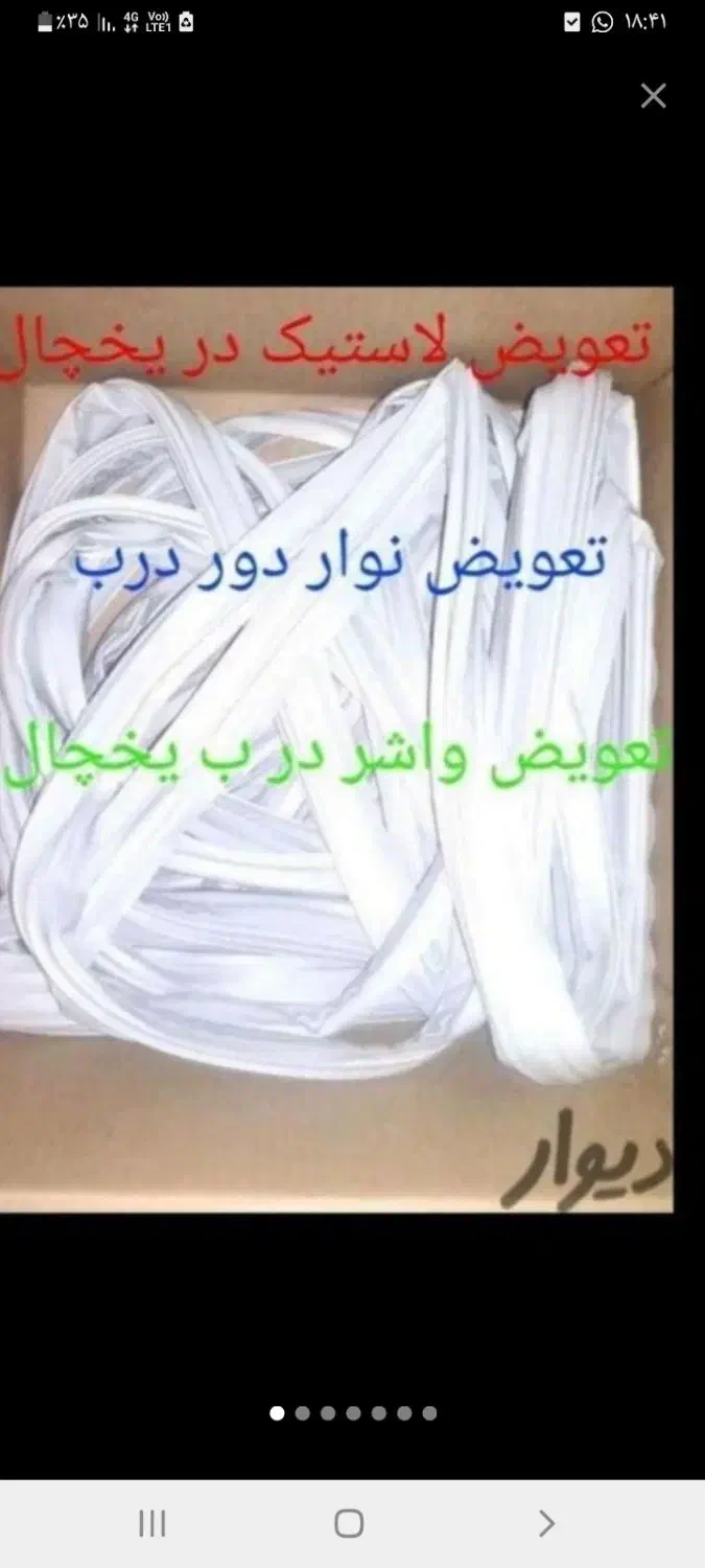 تعمیرات یخچال نواریخچال تعمیرپوسیدگی یخچال سیار|خدمات پیشه و مهارت|اهواز, سپیدار|دیوار