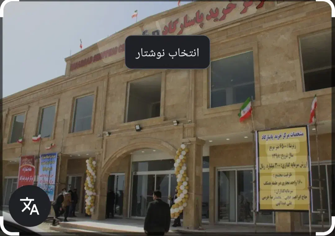 مغازه 12متری در مجتمع پاسارگاد بندر ریگ|فروش مغازه و غرفه|بندر گناوه, |دیوار