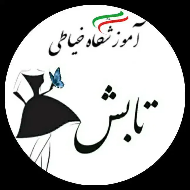 آموزشگاه خیاطی بلوارتوس|خدمات آموزشی|مشهد, توس (بلوار توس)|دیوار