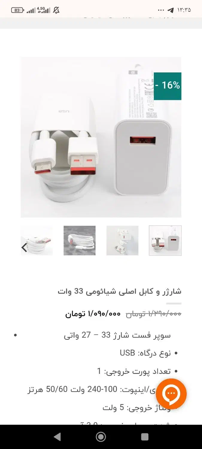 شارژر اصلی فست شارژ شیائومی ۳۳ وات|لوازم جانبی موبایل و تبلت|ملایر, |دیوار