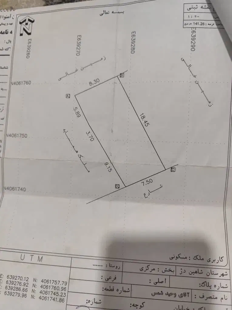 معاوضه زمین با ماشین یا نقد|فروش زمین و ملک کلنگی|شاهین دژ, |دیوار