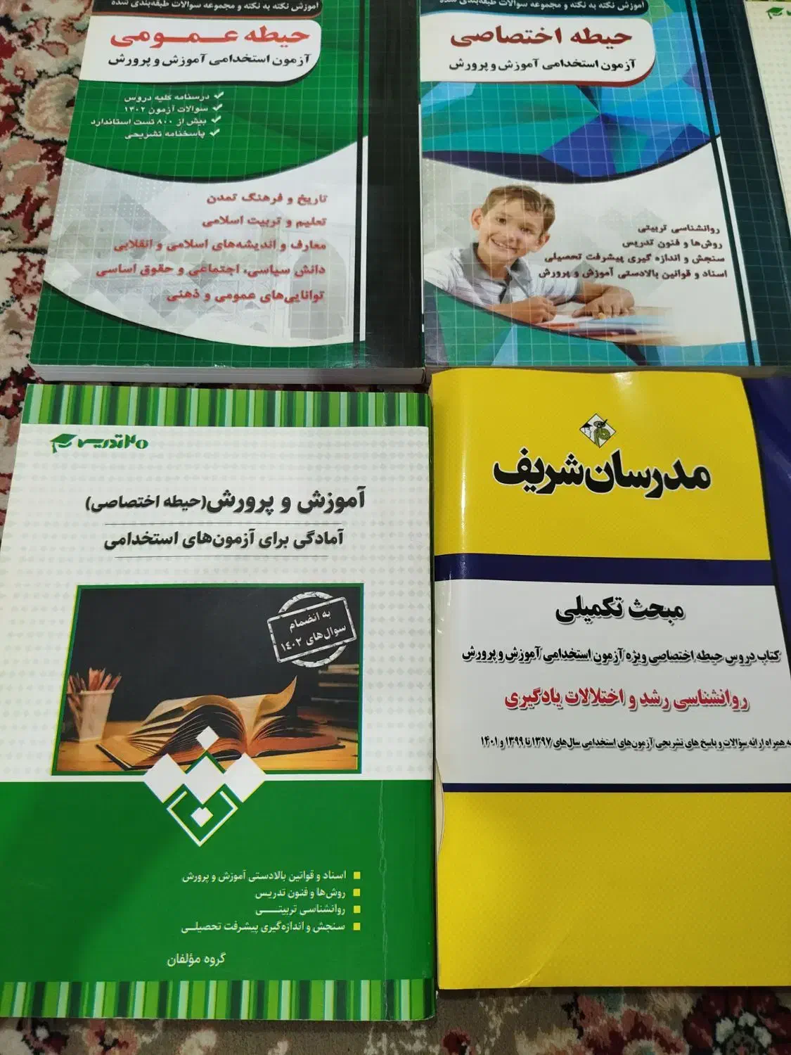 منابع امتحانی|کتاب و مجله آموزشی|خسروشاه, |دیوار