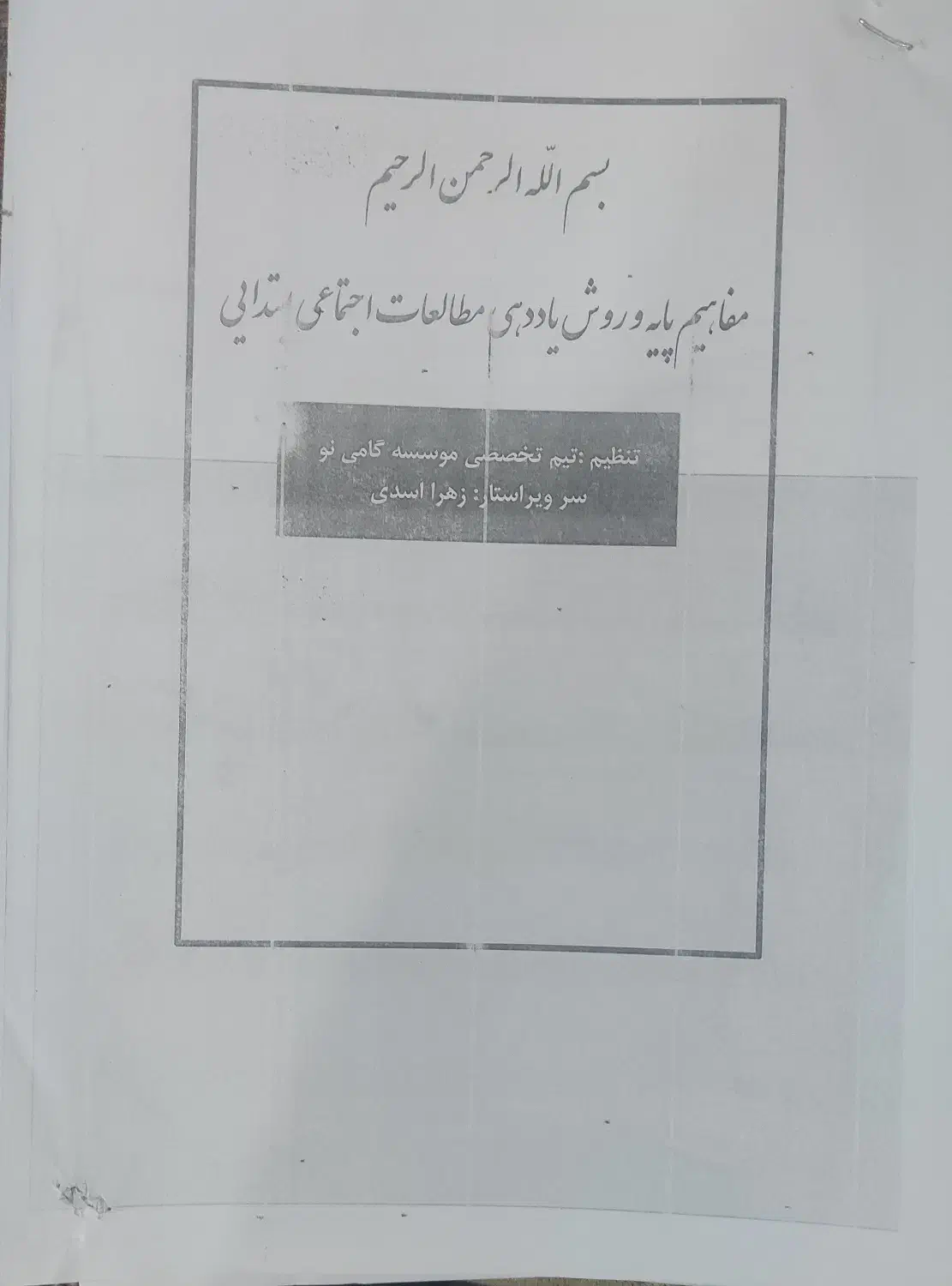 جزوه های استخدامی آموزش و پرورش|کتاب و مجله آموزشی|اقلید, |دیوار