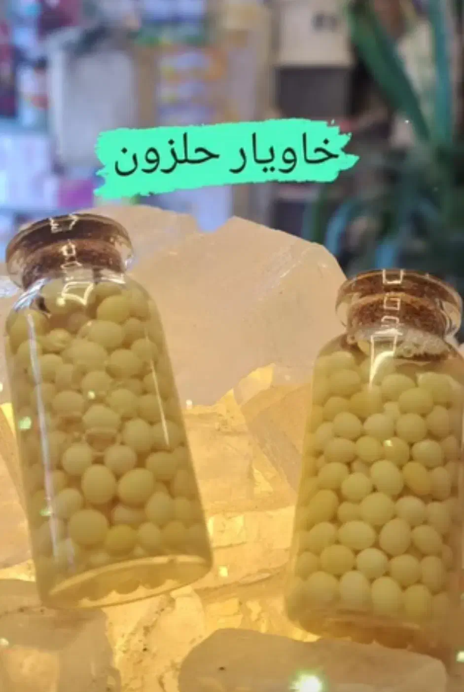 خاویار حلزون|آرایشی، بهداشتی، درمانی|ورامین, ورامین|دیوار