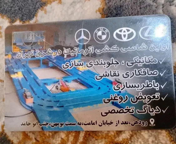 کلینیک تخصصی ایباکو نیازمند مکانیک صافکار نقاش|استخدام صنعتی، فنی، مهندسی|رودهن, |دیوار