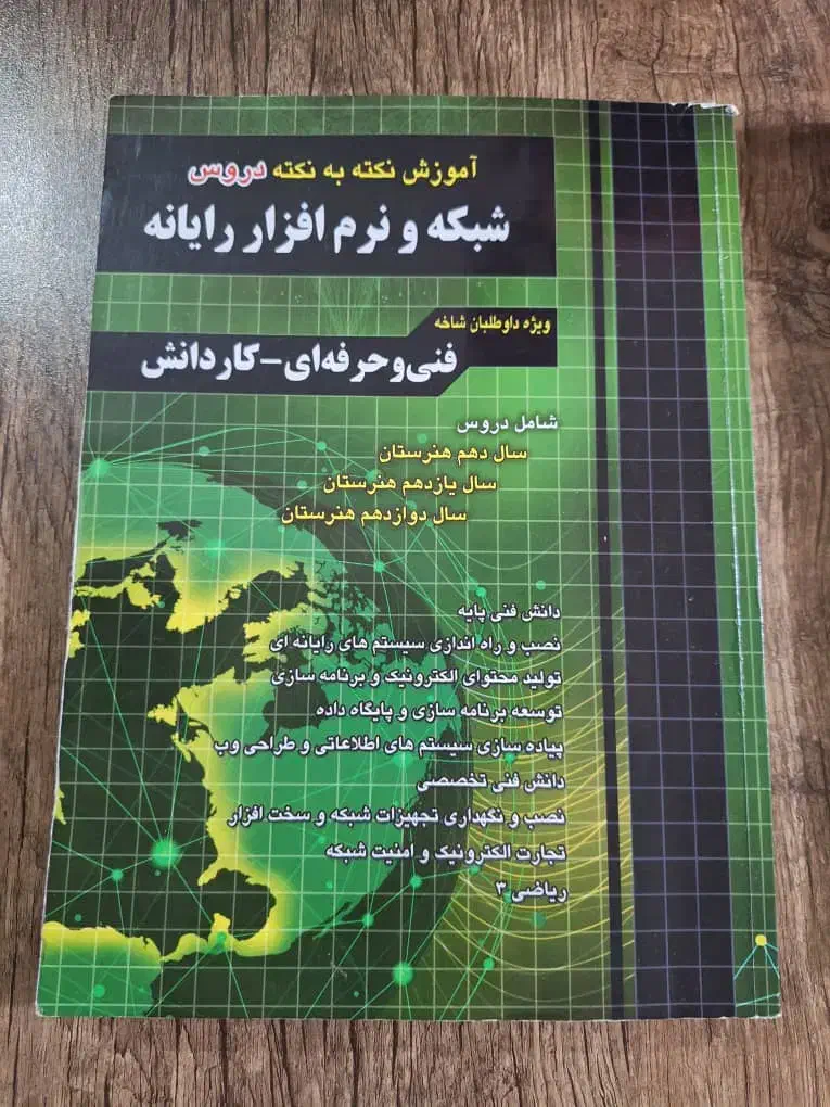 کتاب کنکور شبکه و نرم افزاررایانه|کتاب و مجله آموزشی|رشت, کوی مهر|دیوار