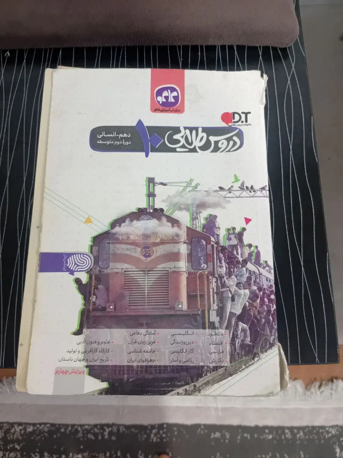 کتاب طلای ۱۰انسانی|کتاب و مجله آموزشی|قم, شاه ابراهیم|دیوار