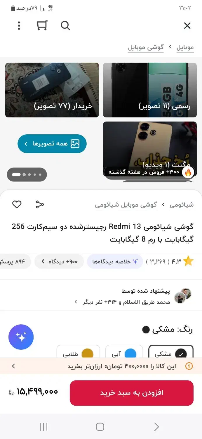 گوشی شیامی نت ۱۳ نو برای فروش|موبایل|دهدشت, |دیوار