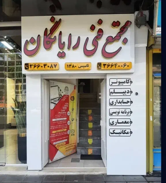 آموزشگاه کامپیوترحسابداری برنامه نویسی دیپلم|خدمات آموزشی|فردیس, شهرک ۱۱۰|دیوار