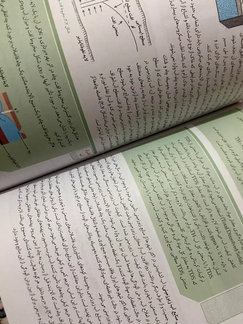 زمین شناسی مدرسه جدید|کتاب و مجله آموزشی|ساری, |دیوار