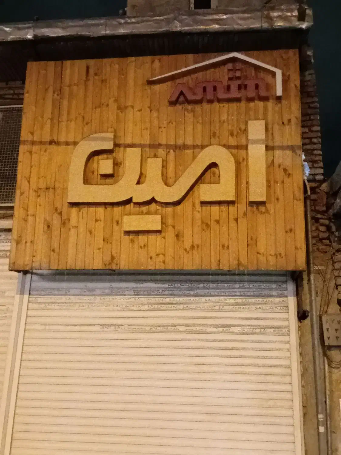 تابلو|تابلو، نقاشی، عکس|همدان, |دیوار