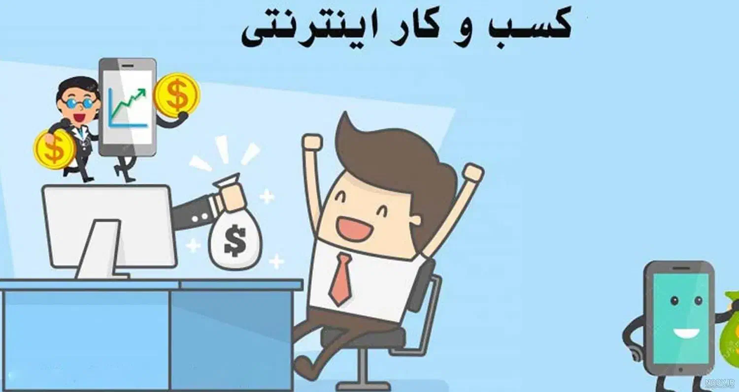 با گوشیت پول دربیار|استخدام رایانه و فناوری اطلاعات|کرمانشاه, |دیوار