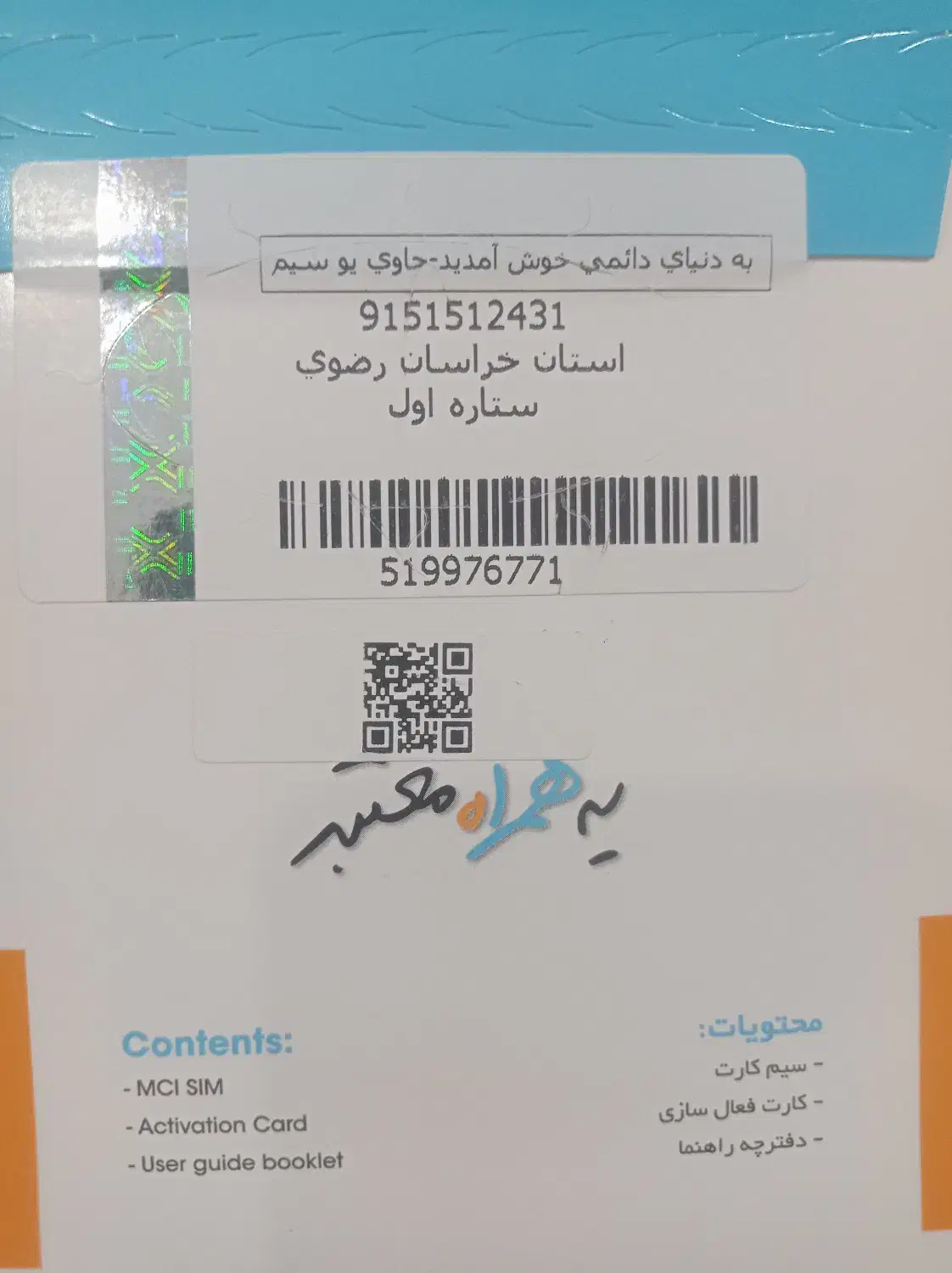 09151512439|سیم‌کارت|نیشابور, هفده شهریور|دیوار