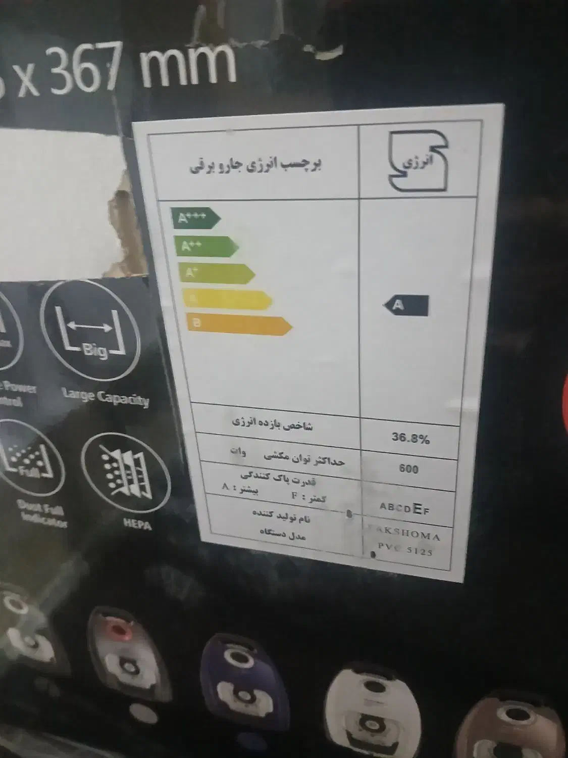 جاروبرقی|جاروبرقی، جارو شارژی، بخارشو|چالوس, |دیوار