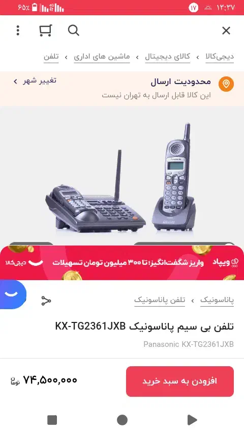 تلفن پاناسونیک|تلفن رومیزی|تهران, پونک|دیوار