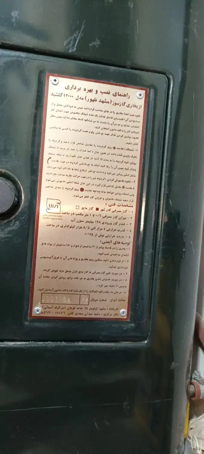 بخاری گازی مشهد ظهور|بخاری، هیتر، شومینه|پردیس, فاز ۲|دیوار