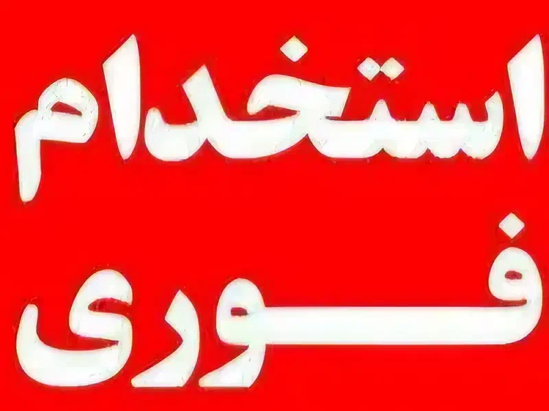 آگهی استخدام راننده|استخدام حمل و نقل|مرودشت, ثبت احوال|دیوار