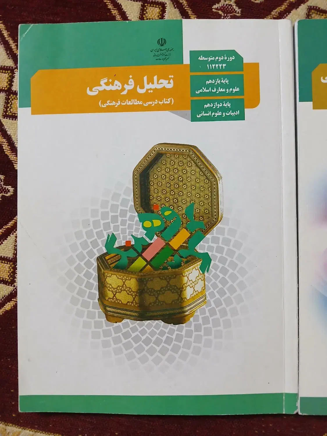 کتاب انسانی سه پایه|کتاب و مجله آموزشی|مشهد, هفده شهریور|دیوار