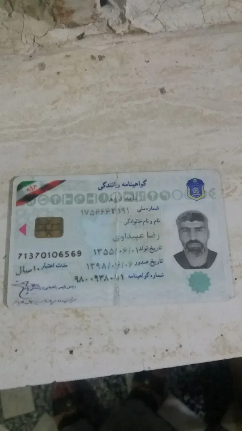 گواهینامه پیدا شده به نام رضا عبیداوی|اشیا|اهواز, کارون|دیوار