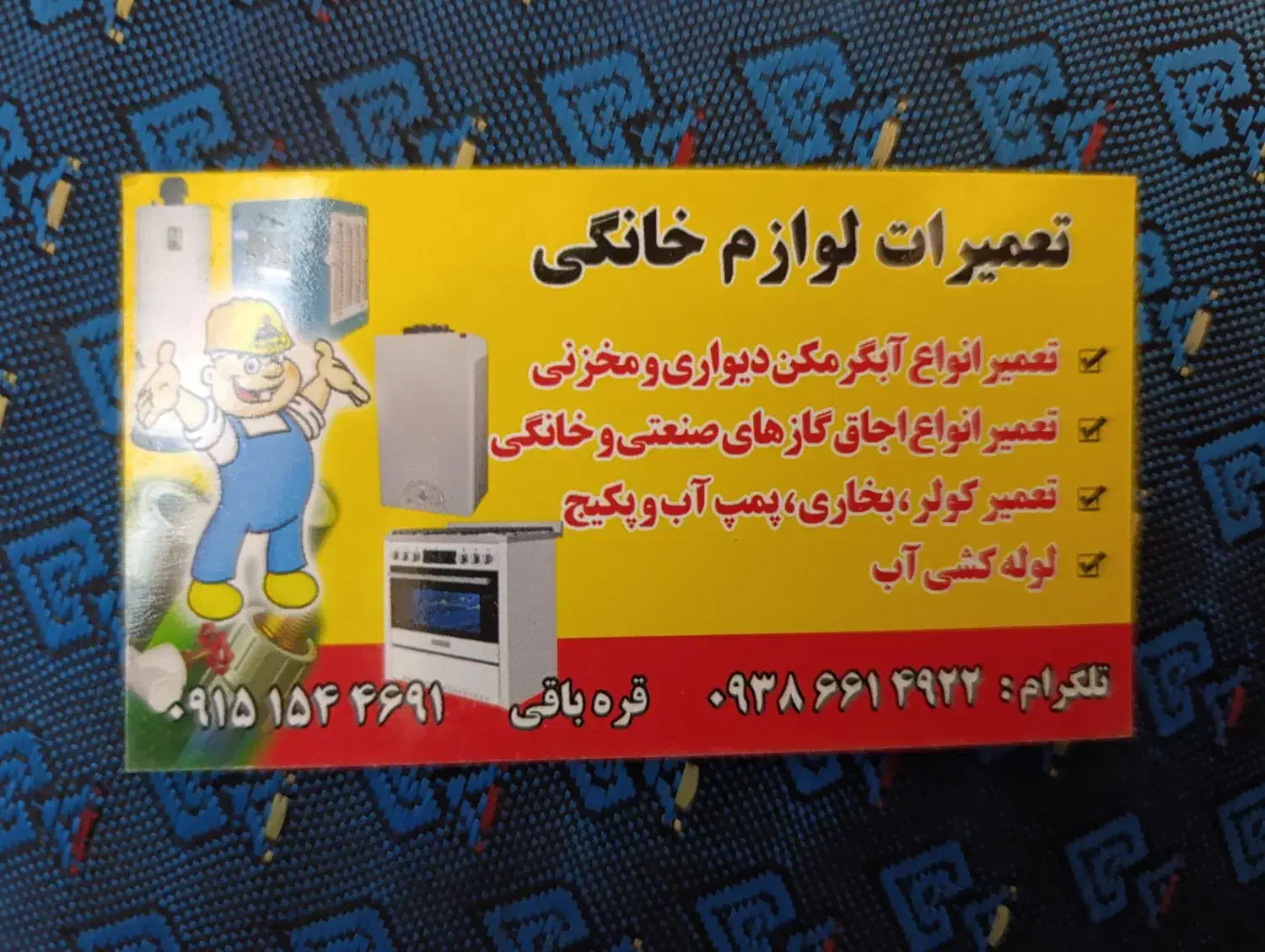 تعمیرات لوازم گاز سوز و برقی|خدمات پیشه و مهارت|نیشابور, هفده شهریور|دیوار