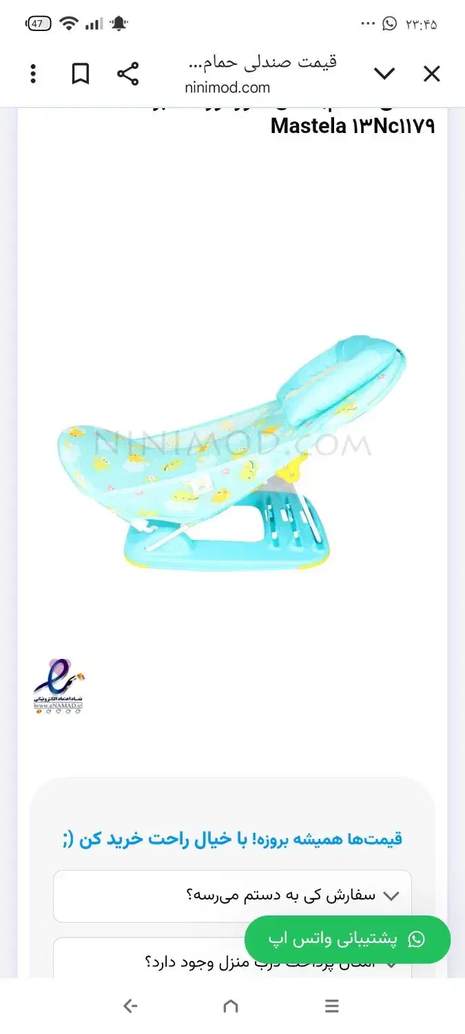 صندلی حمام کودک مارک ماستلا|اسباب و اثاث بچه|شیراز, معالی‌آباد|دیوار