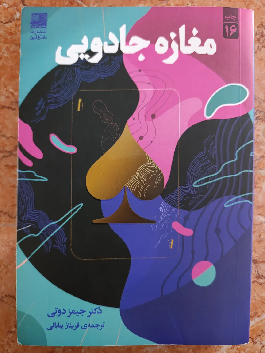 کتاب|کتاب و مجله|مهاباد (آذربایجان غربی), |دیوار