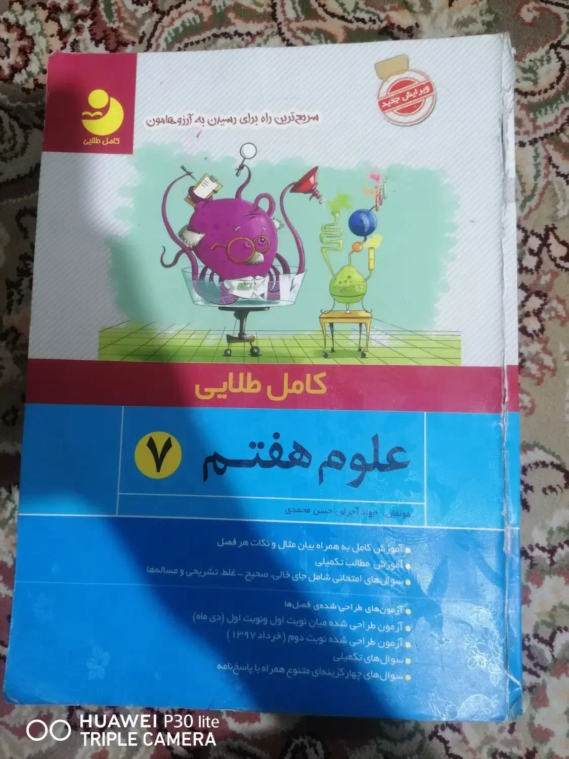 علوم هفتم کامل طلایی|کتاب و مجله آموزشی|شیروان (خراسان), |دیوار