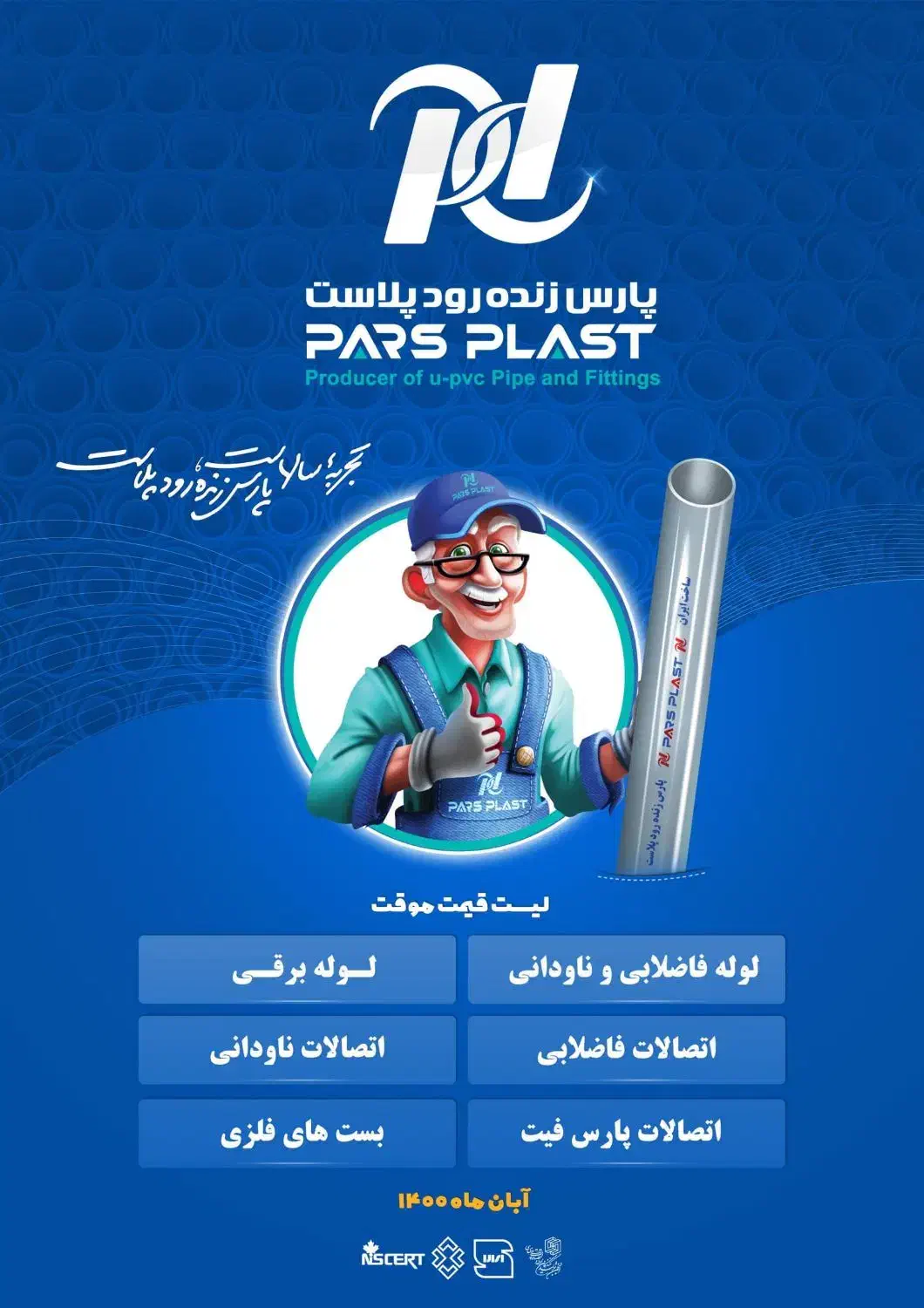 لوله اتصالات Pvc پارس پلاست لوله تک لایه وپنج لایه|مصالح و تجهیزات ساختمان|الیگودرز, |دیوار