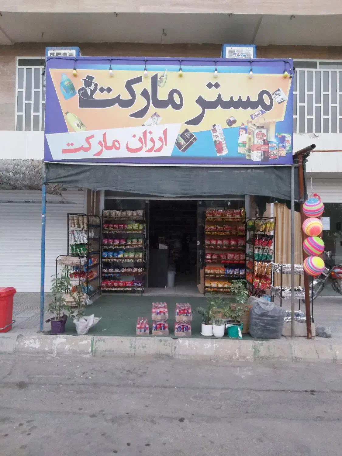 فروش معاوضه مغازه تجاری با آپارتمان غدیر شمالی|فروش مغازه و غرفه|زرقان, |دیوار
